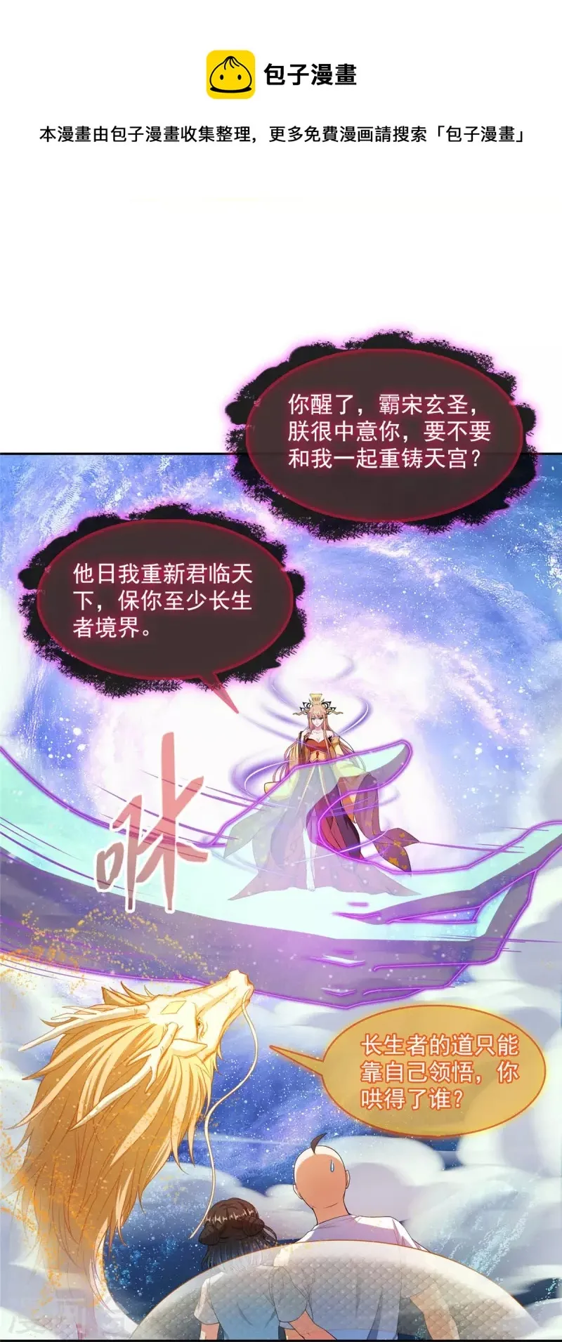 第457话 天道补全计划 第6页