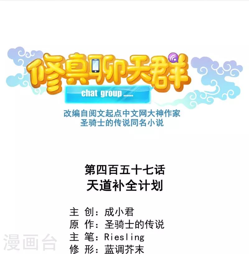 第457话 天道补全计划 第7页