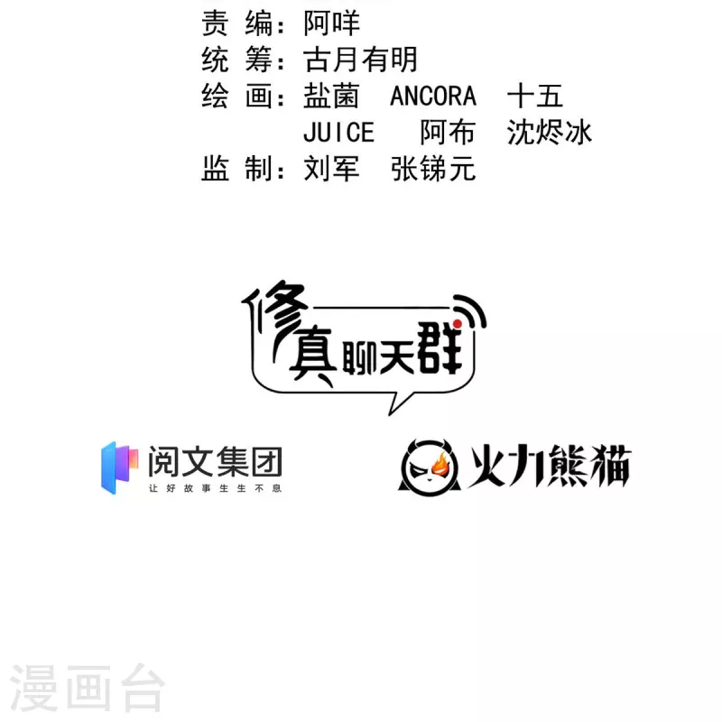 第457话 天道补全计划 第8页