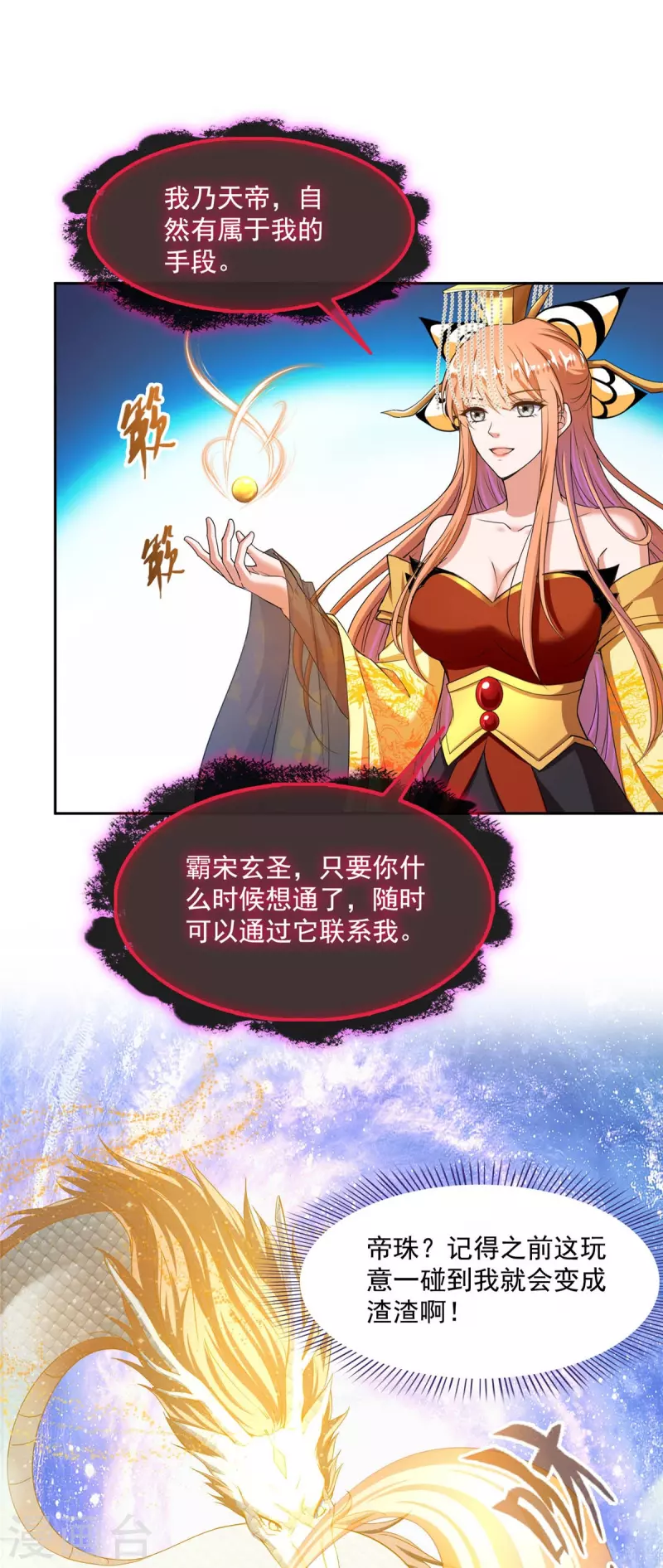 第457话 天道补全计划 第9页