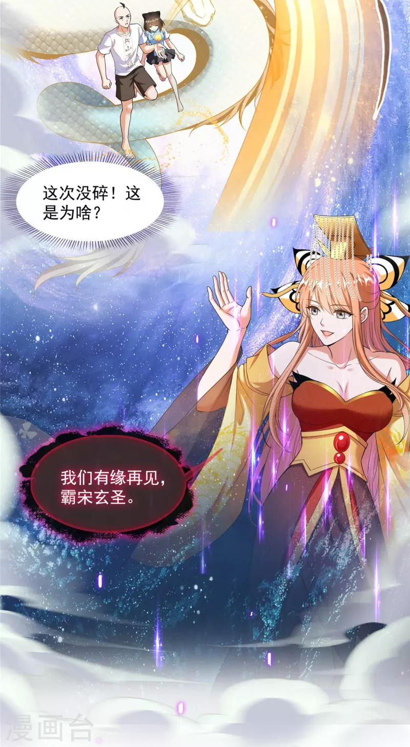 第457话 天道补全计划 第10页