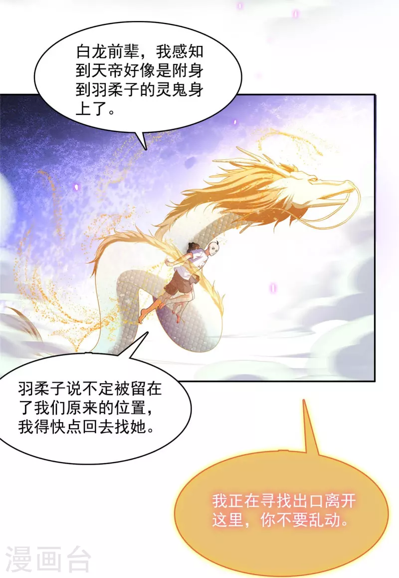 第457话 天道补全计划 第11页