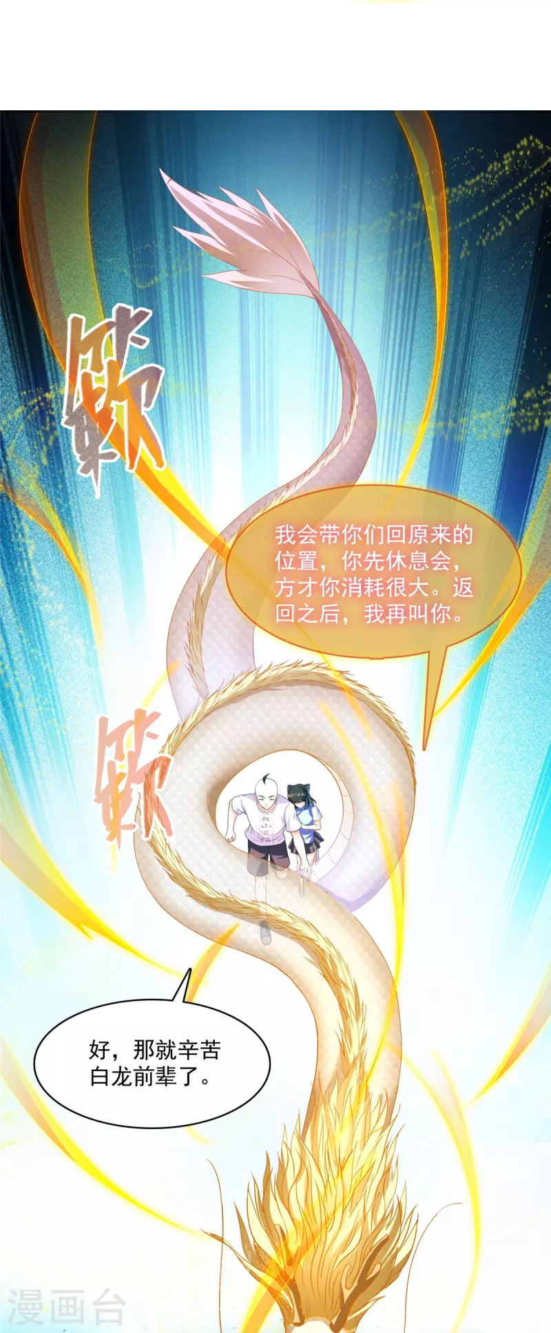 第457话 天道补全计划 第12页