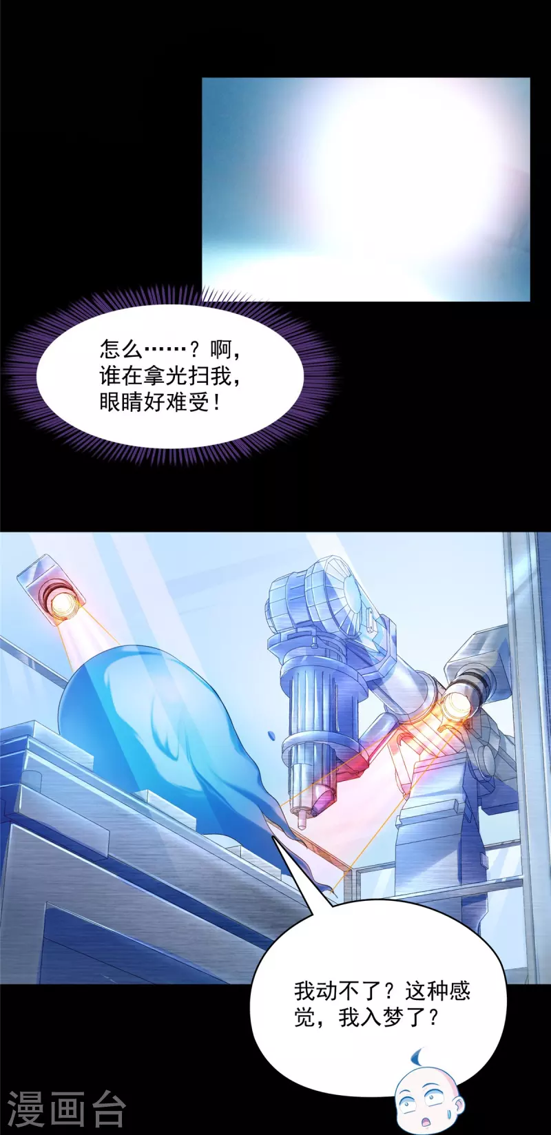 第457话 天道补全计划 第14页