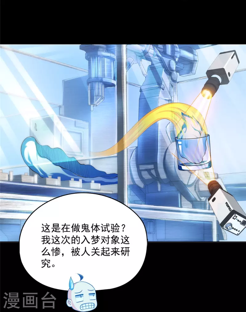 第457话 天道补全计划 第17页
