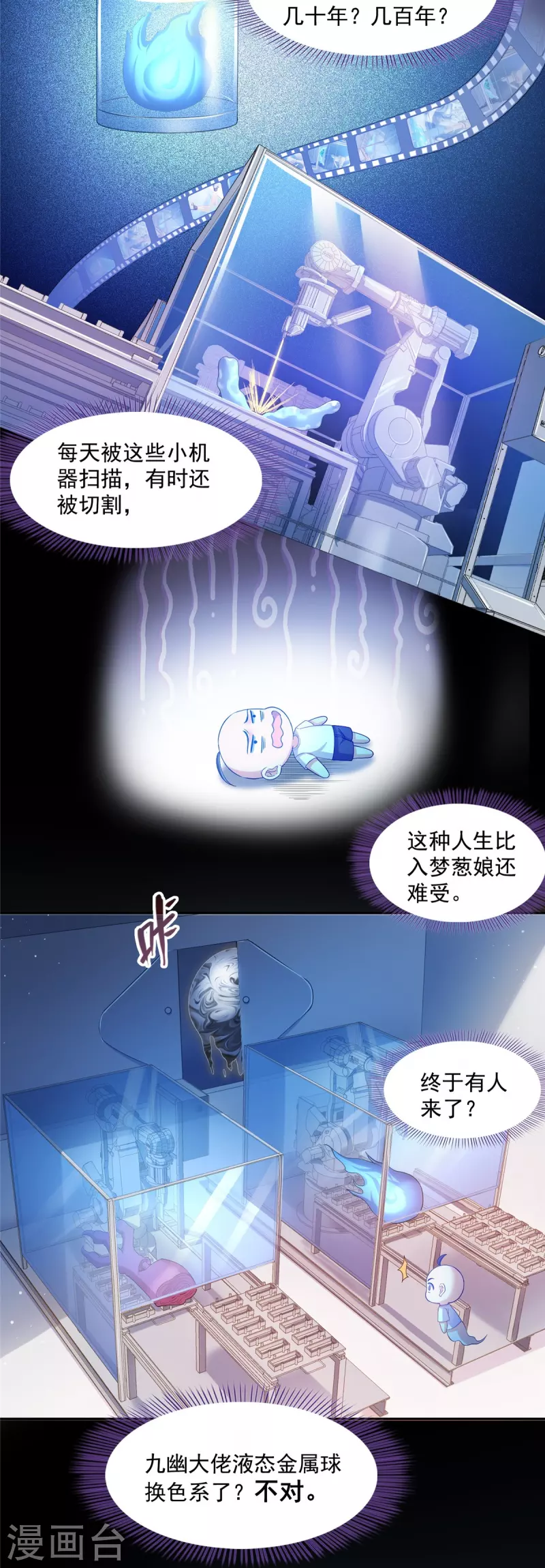 第457话 天道补全计划 第19页