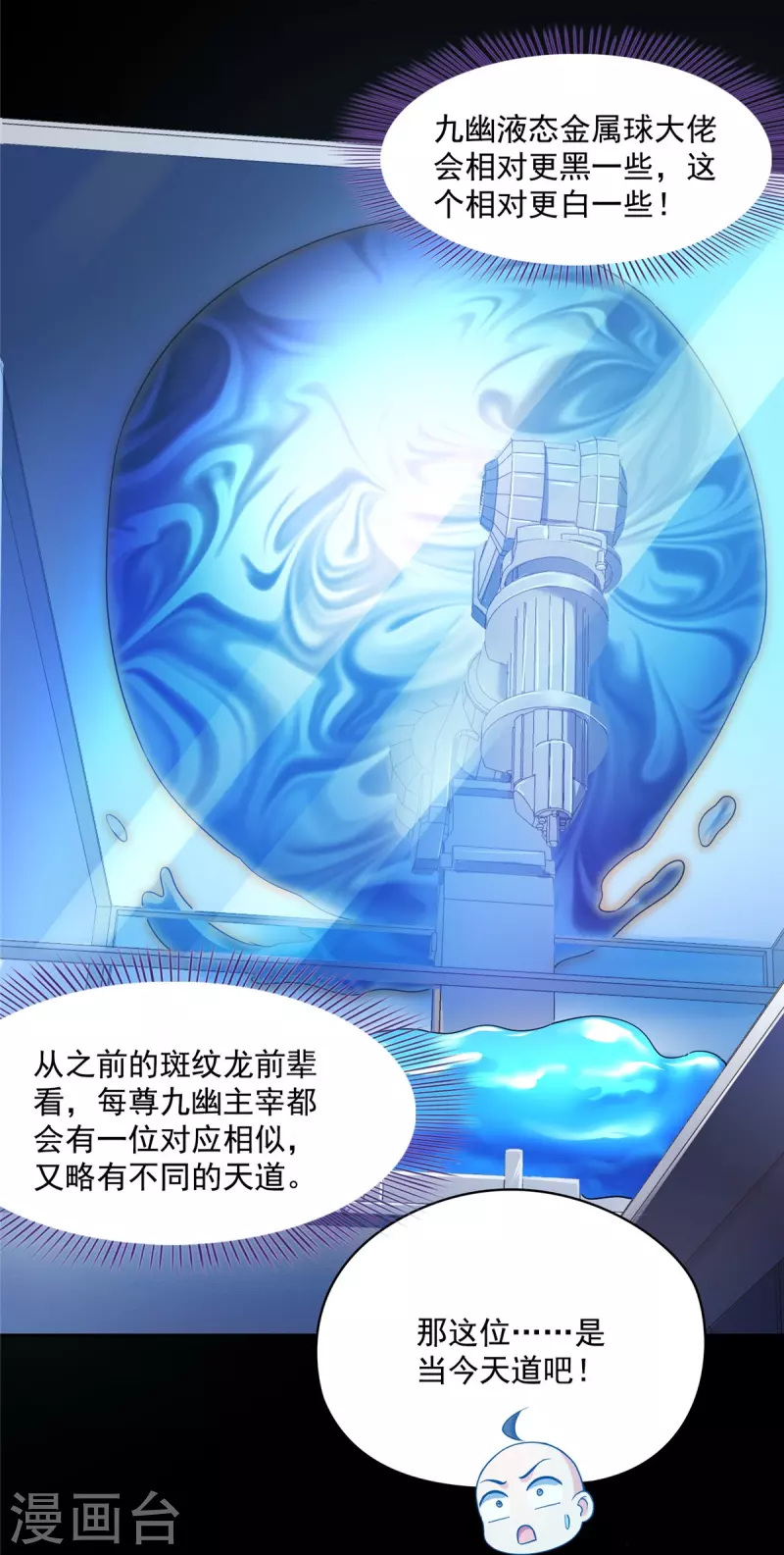 第457话 天道补全计划 第20页