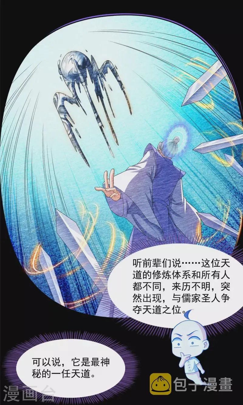第457话 天道补全计划 第21页