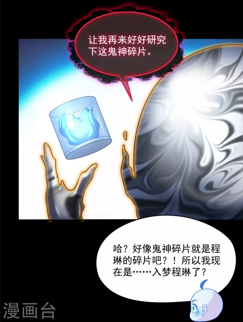 第457话 天道补全计划 第22页