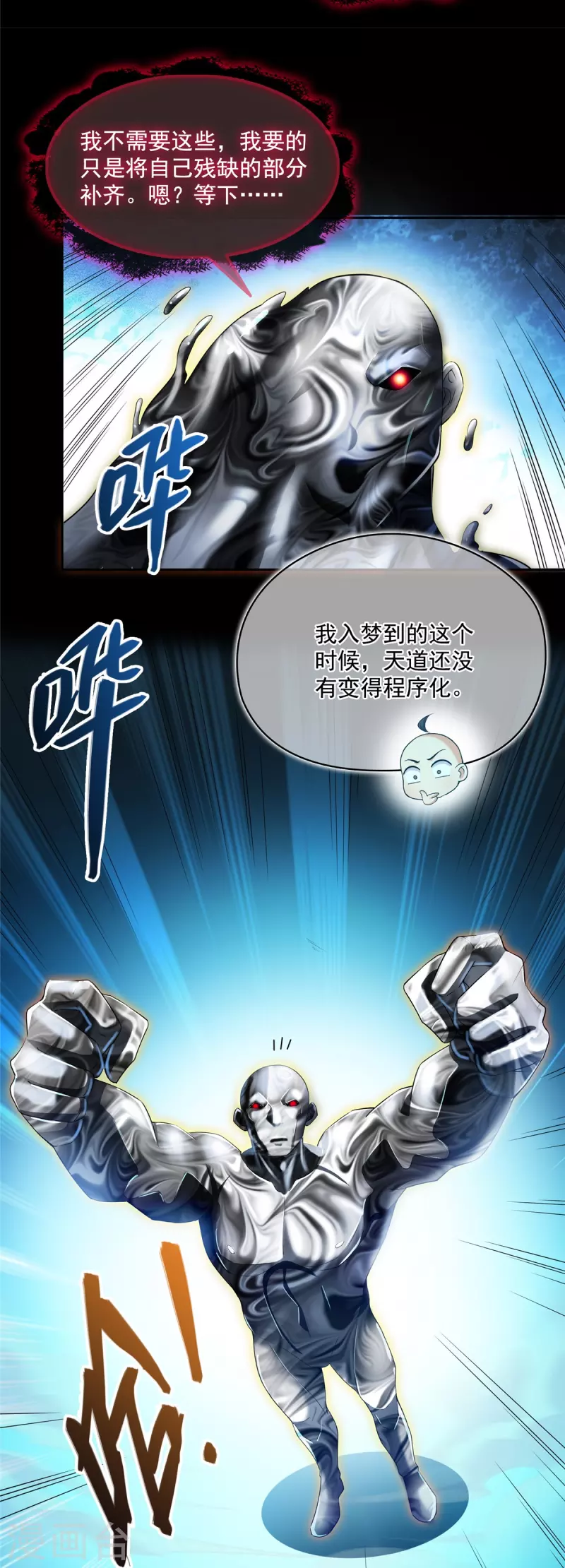 第457话 天道补全计划 第24页