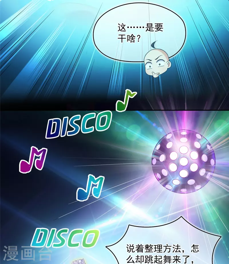第457话 天道补全计划 第25页