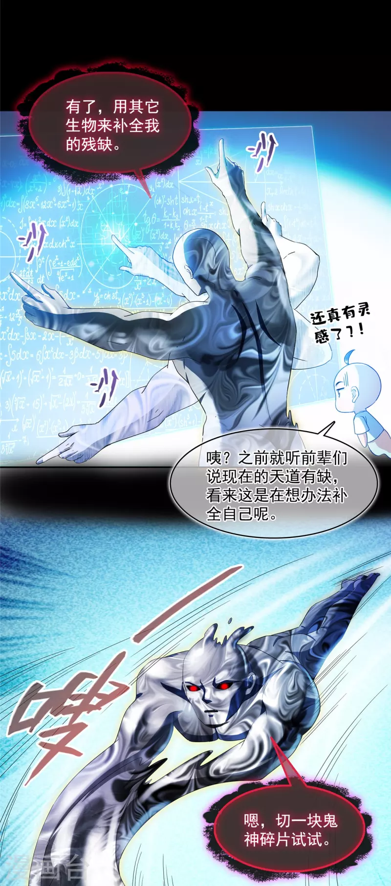 第457话 天道补全计划 第27页