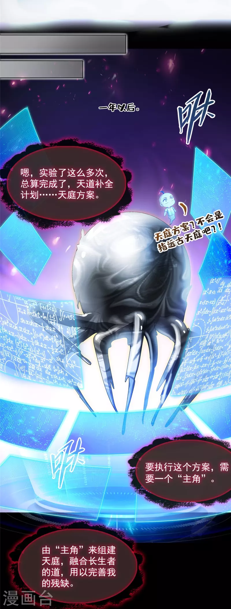 第457话 天道补全计划 第29页