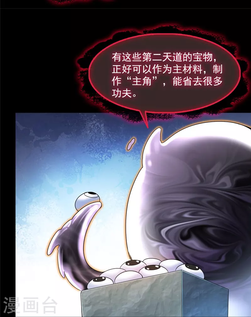 第457话 天道补全计划 第30页