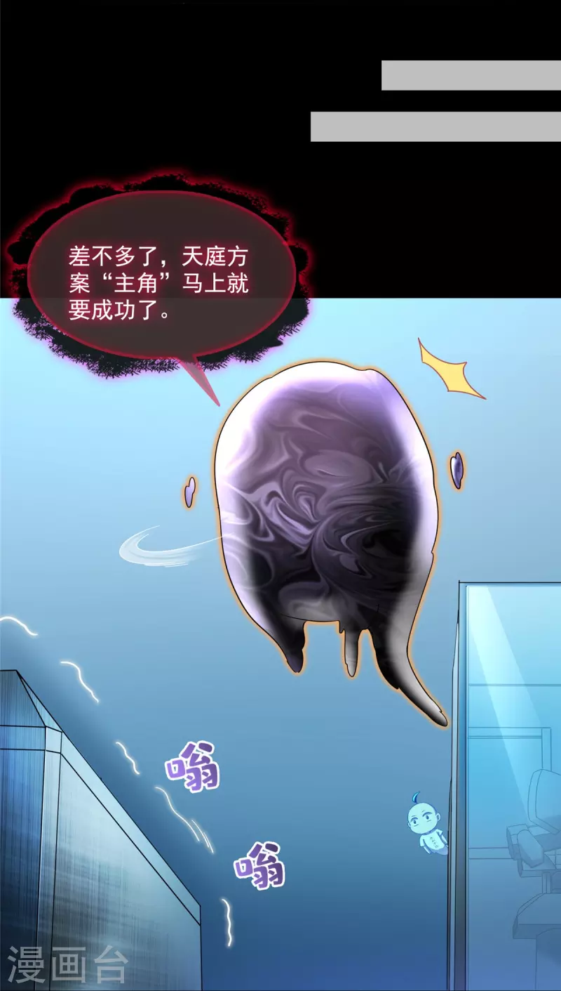 第457话 天道补全计划 第31页