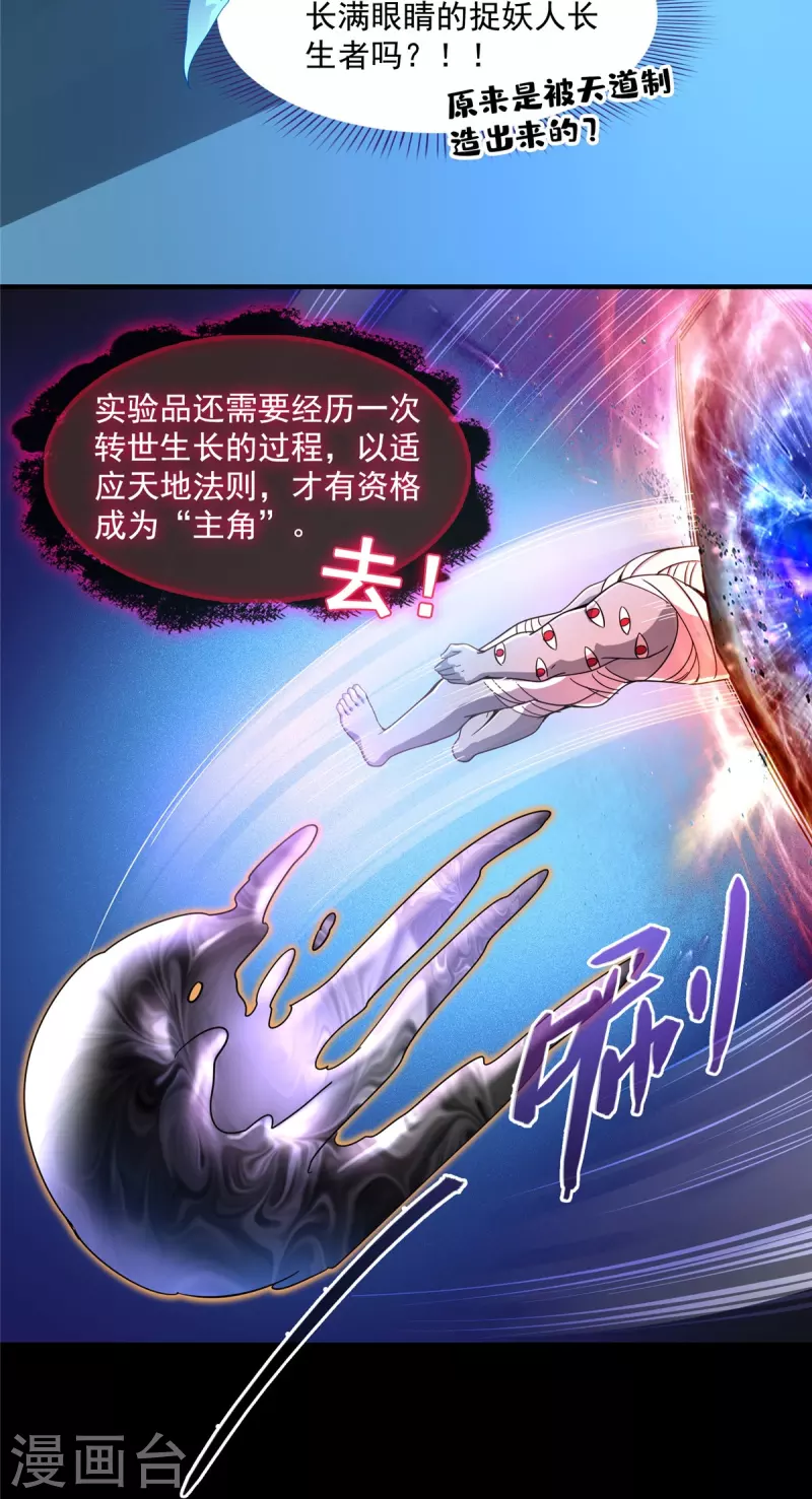 第457话 天道补全计划 第33页