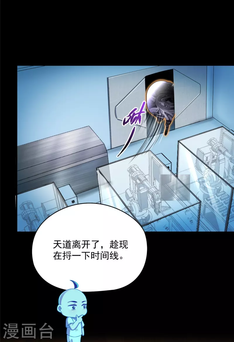 第457话 天道补全计划 第34页