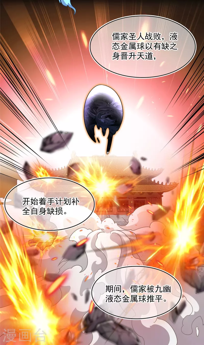 第457话 天道补全计划 第35页