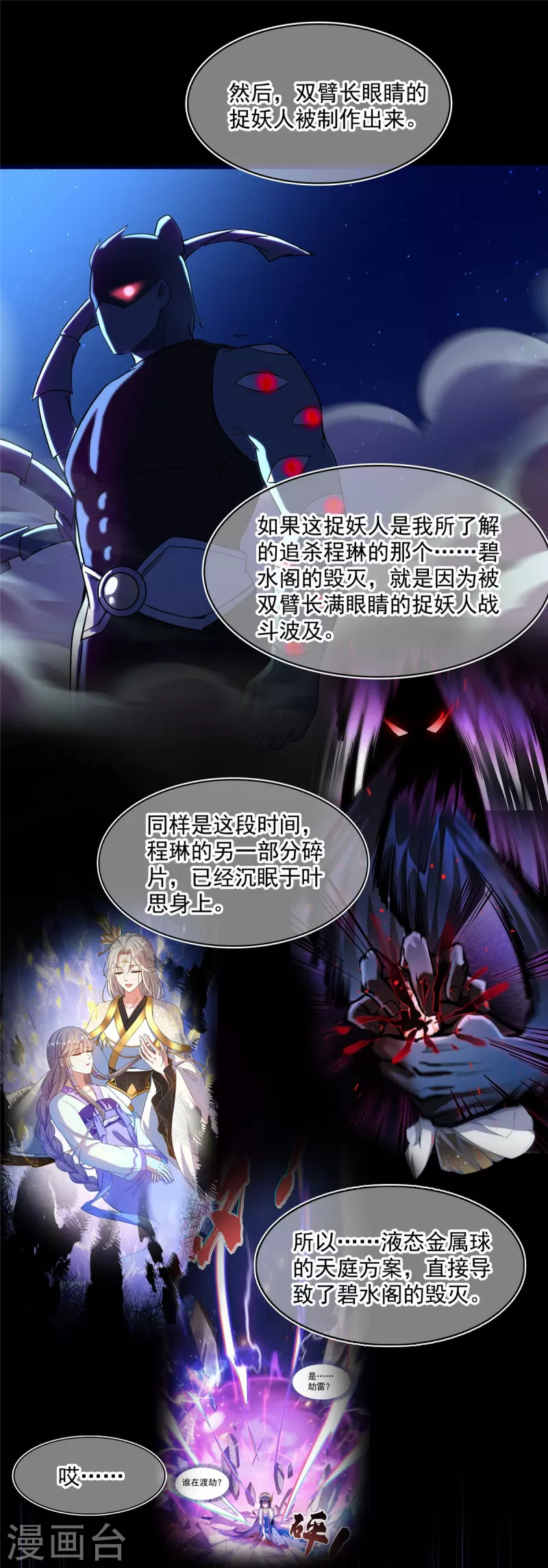 第457话 天道补全计划 第36页