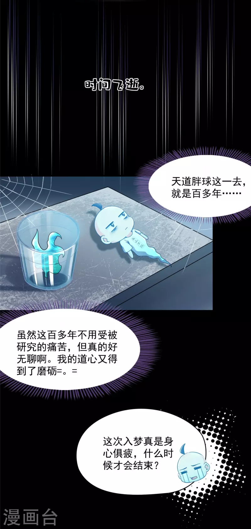 第457话 天道补全计划 第37页