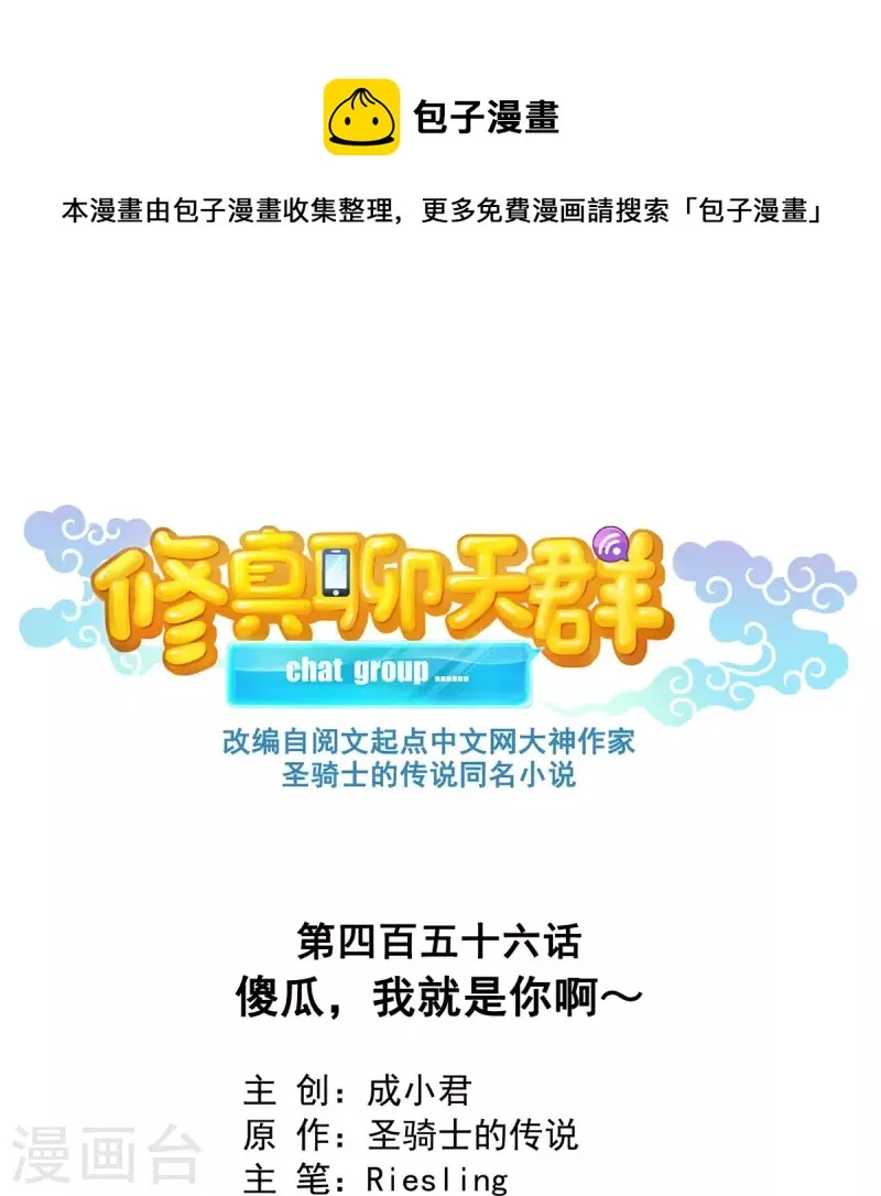 第456话 傻瓜 我就是你啊~ 第1页