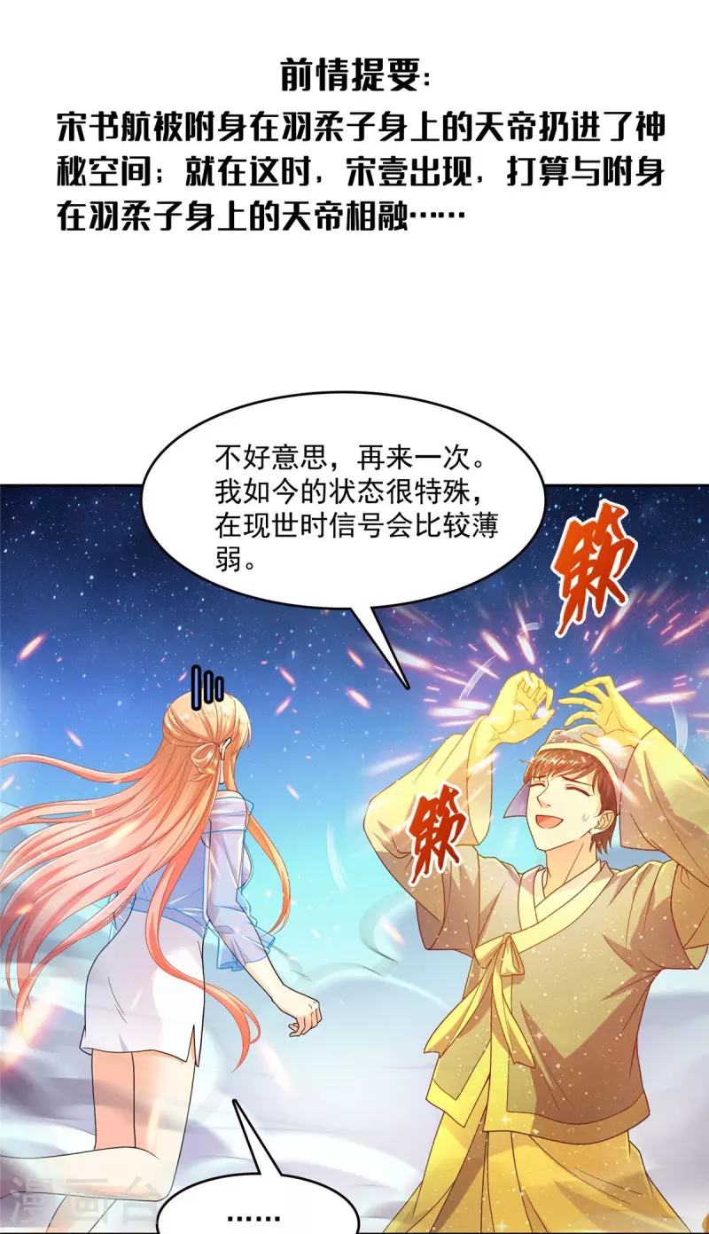 第456话 傻瓜 我就是你啊~ 第3页