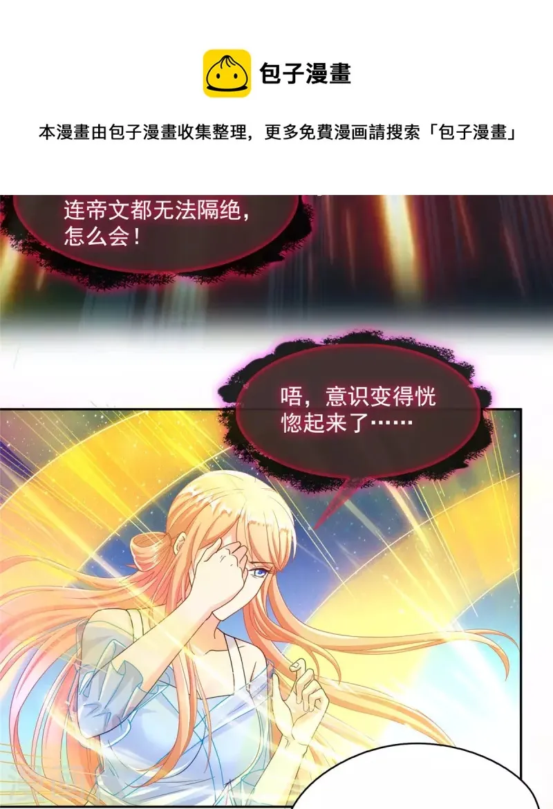 第456话 傻瓜 我就是你啊~ 第5页