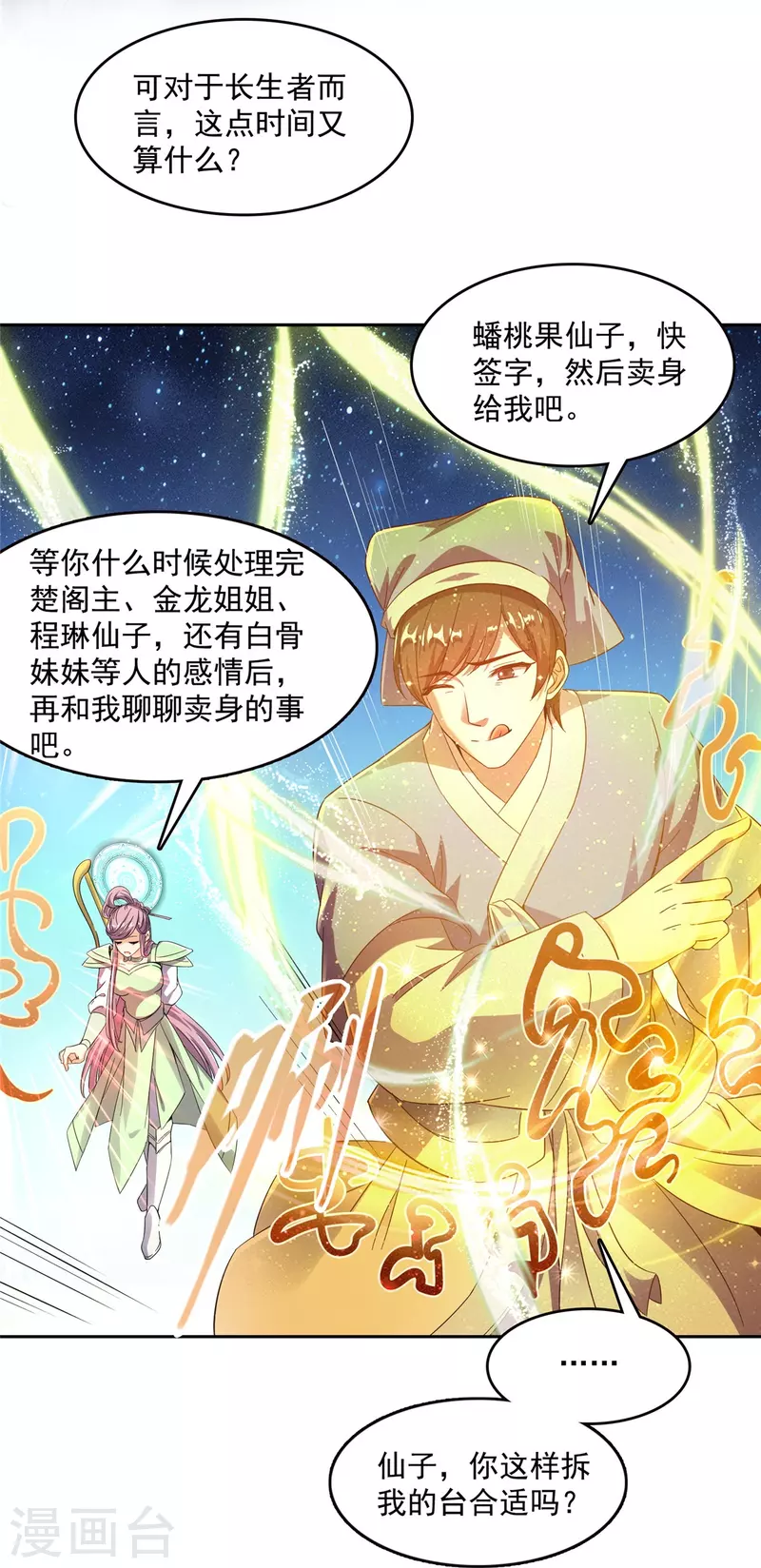 第456话 傻瓜 我就是你啊~ 第13页