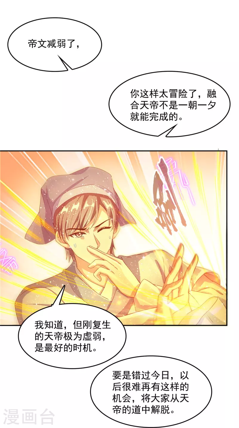第456话 傻瓜 我就是你啊~ 第16页