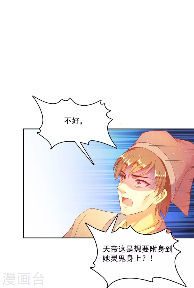 第456话 傻瓜 我就是你啊~ 第24页