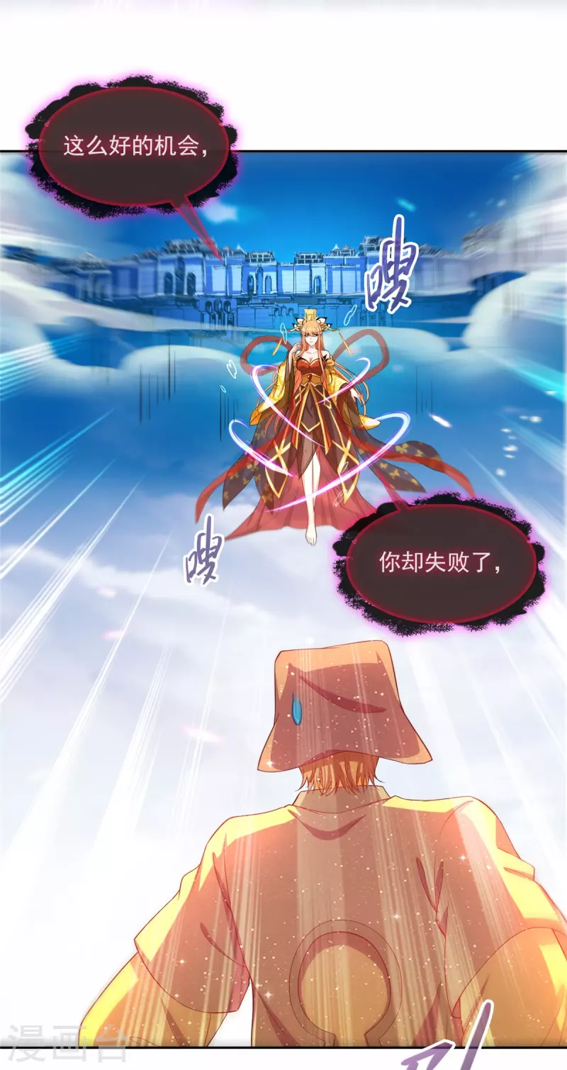 第456话 傻瓜 我就是你啊~ 第27页