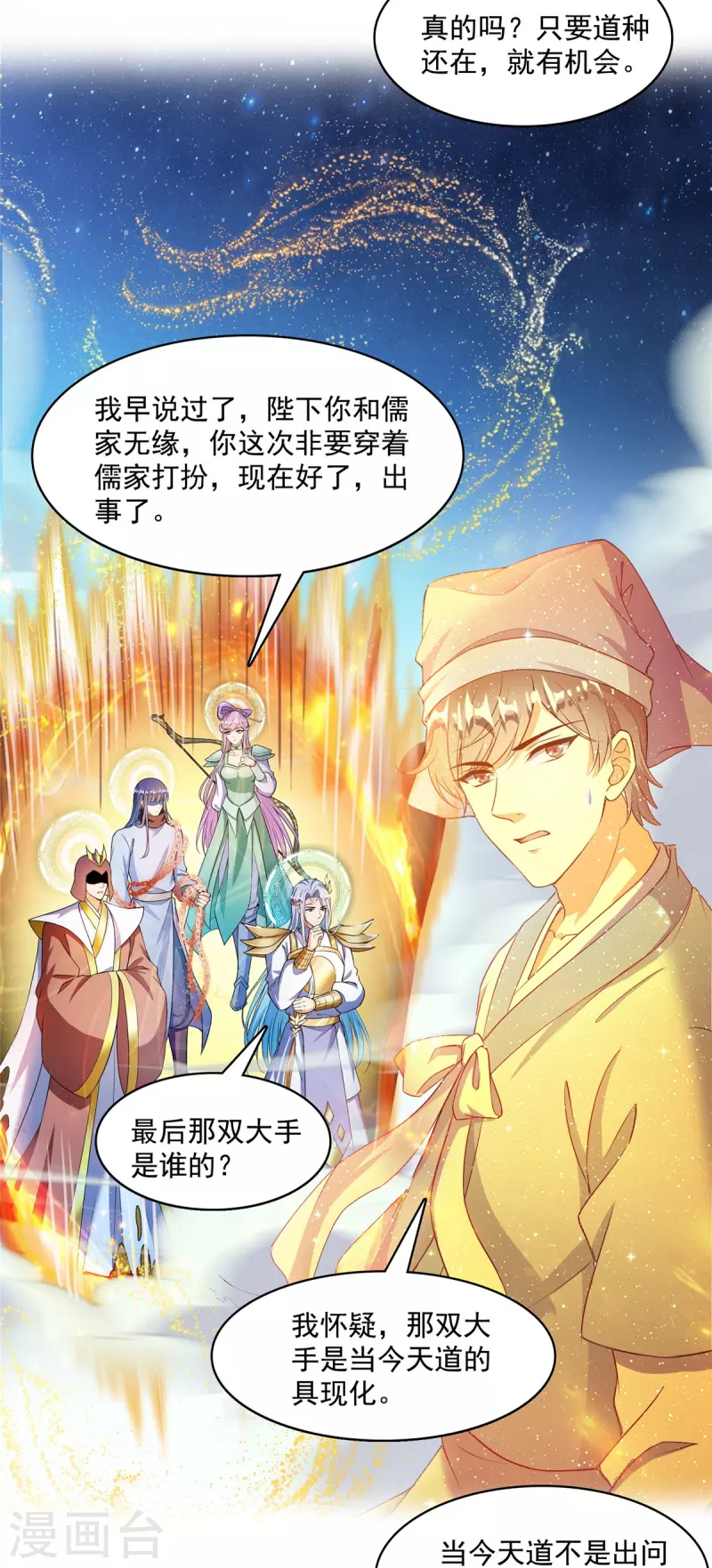 第456话 傻瓜 我就是你啊~ 第33页
