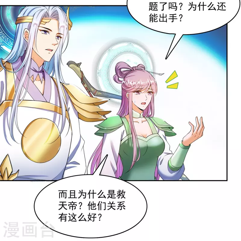 第456话 傻瓜 我就是你啊~ 第34页
