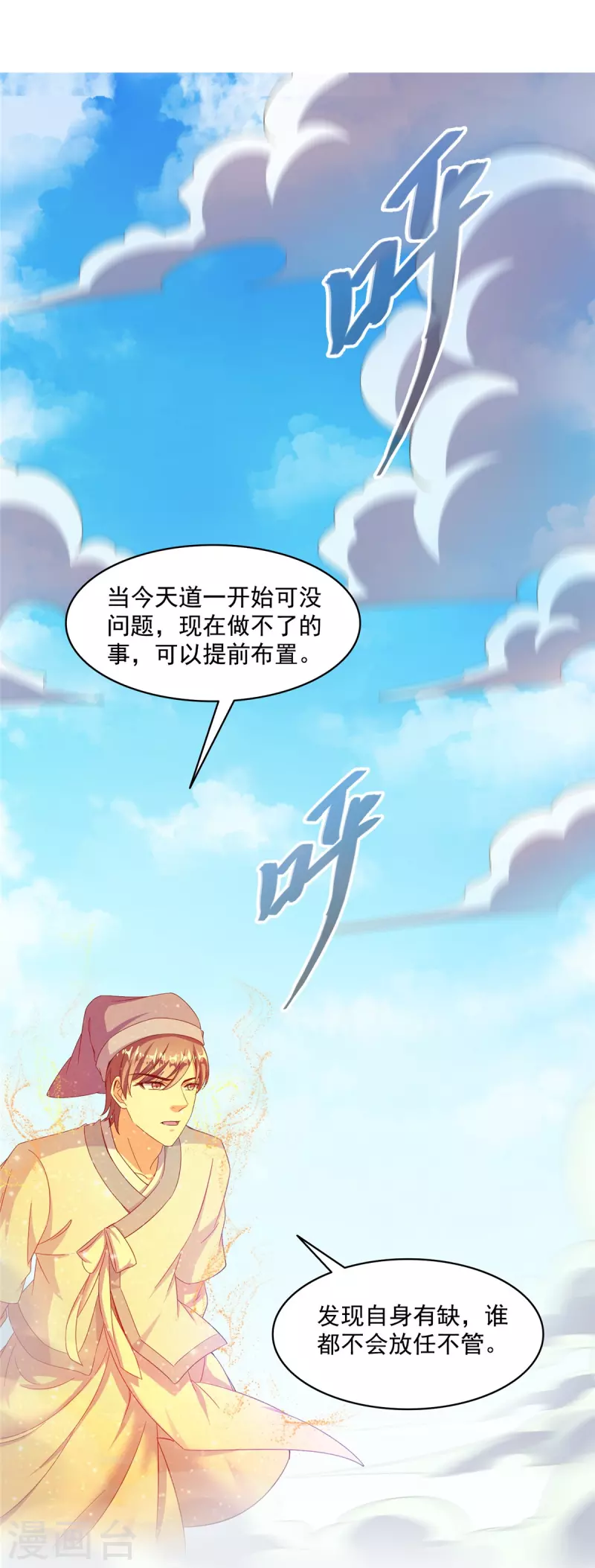 第456话 傻瓜 我就是你啊~ 第35页