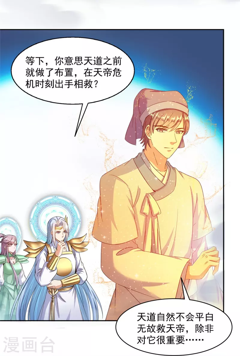 第456话 傻瓜 我就是你啊~ 第36页