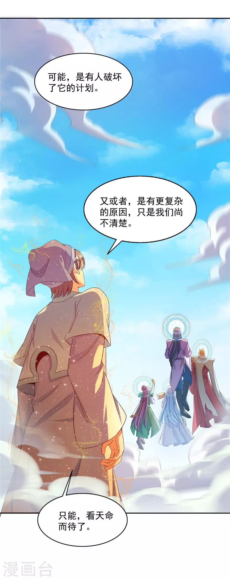 第456话 傻瓜 我就是你啊~ 第38页