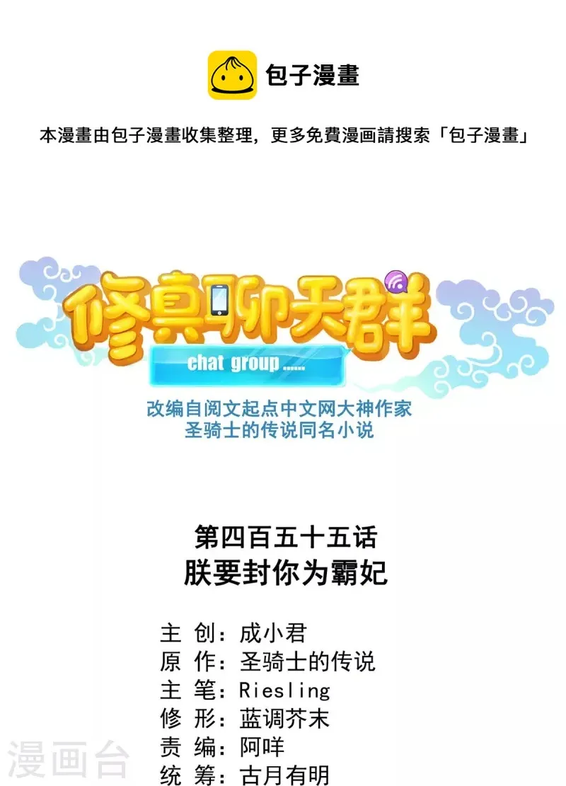 第455话 朕要封你为霸妃 第1页