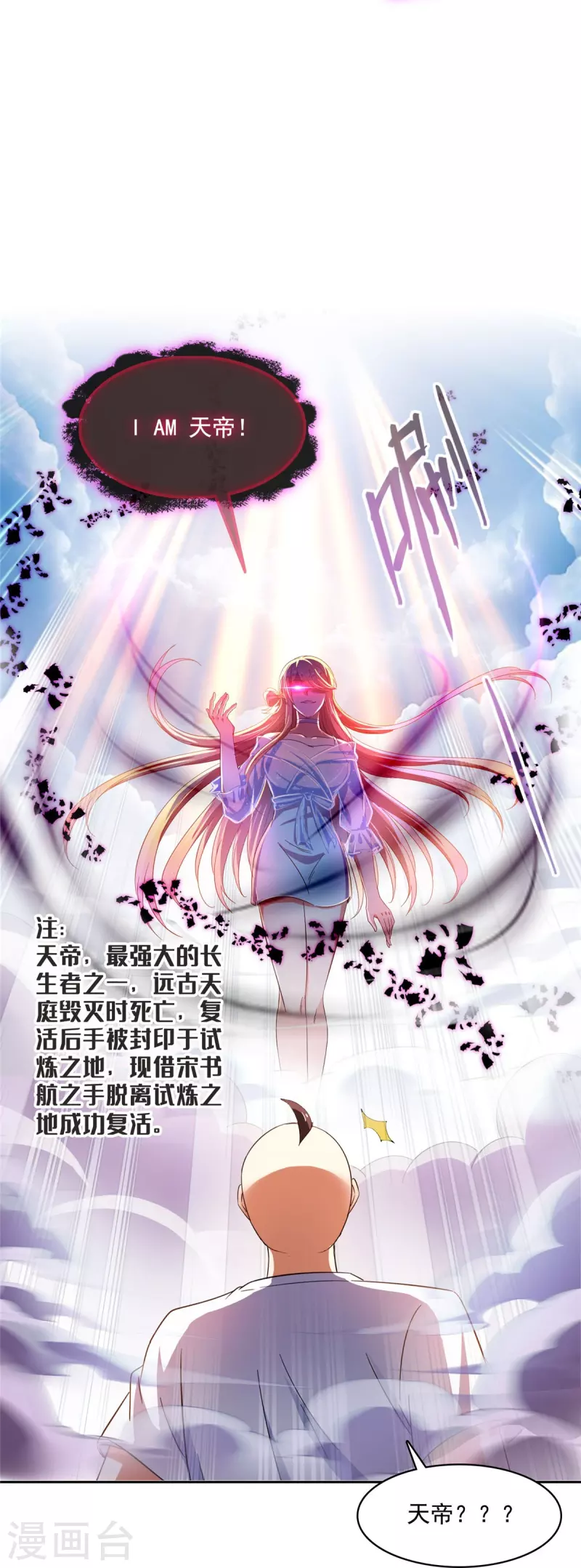 第455话 朕要封你为霸妃 第4页