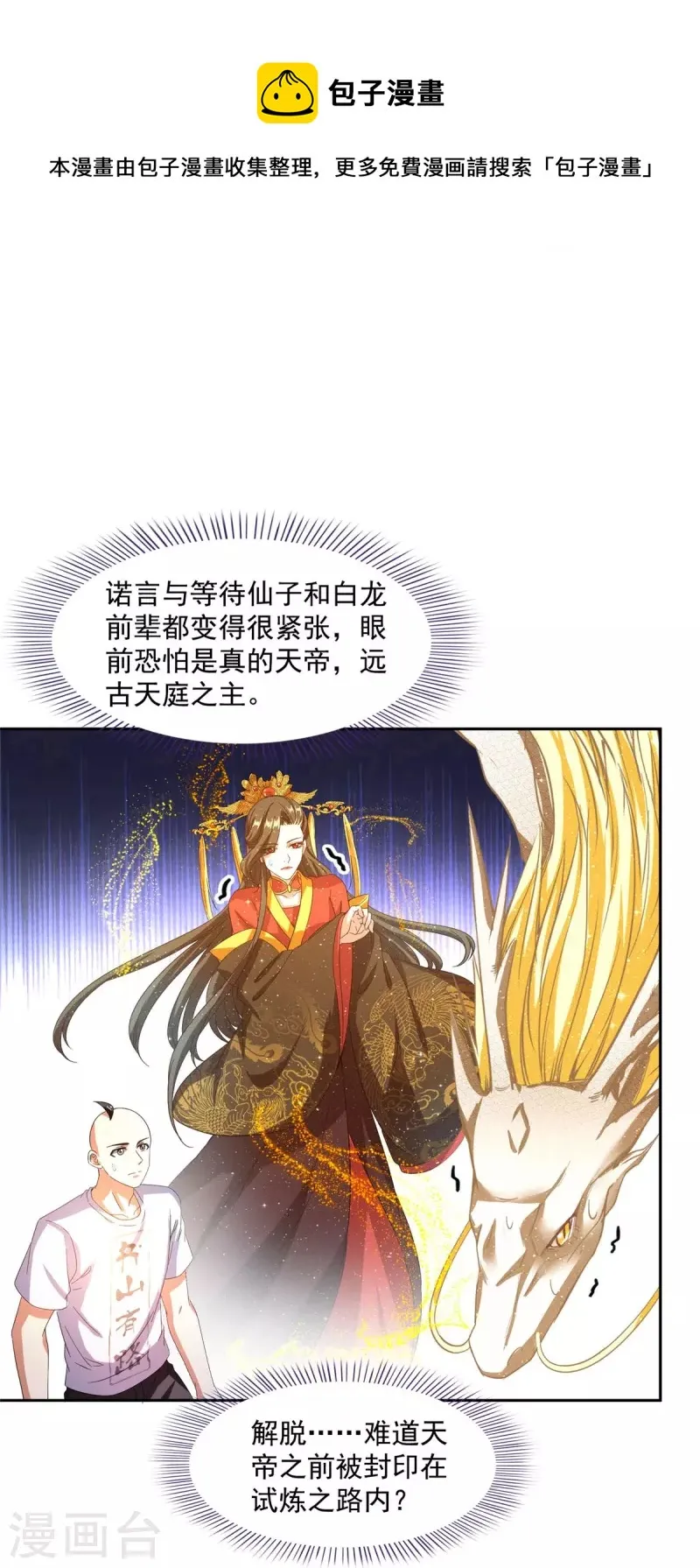 第455话 朕要封你为霸妃 第5页