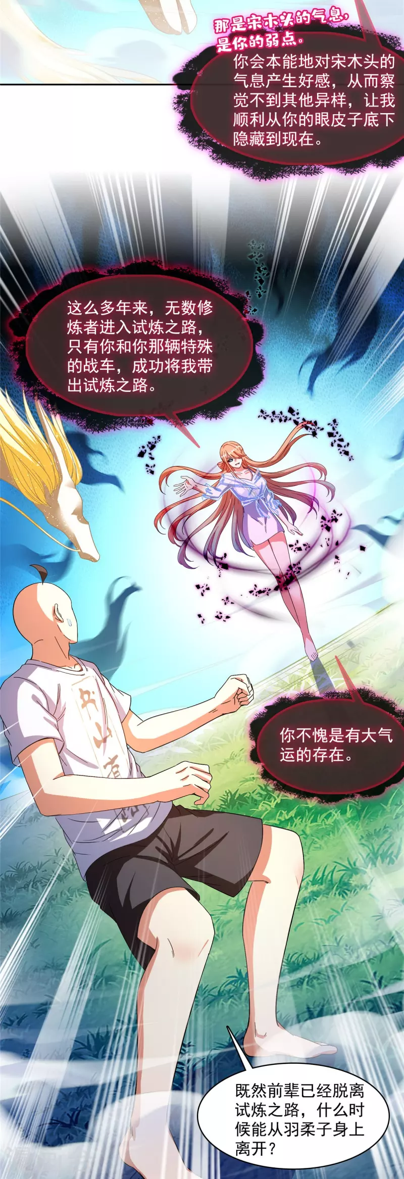 第455话 朕要封你为霸妃 第7页