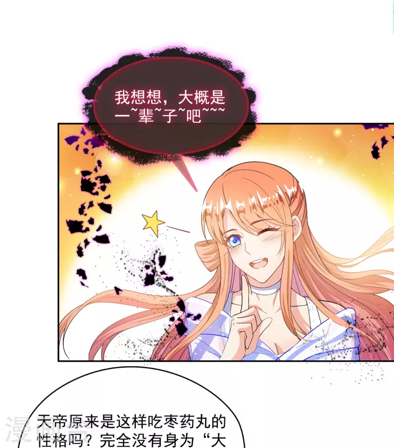 第455话 朕要封你为霸妃 第8页