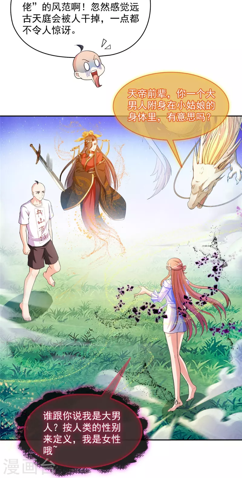 第455话 朕要封你为霸妃 第9页