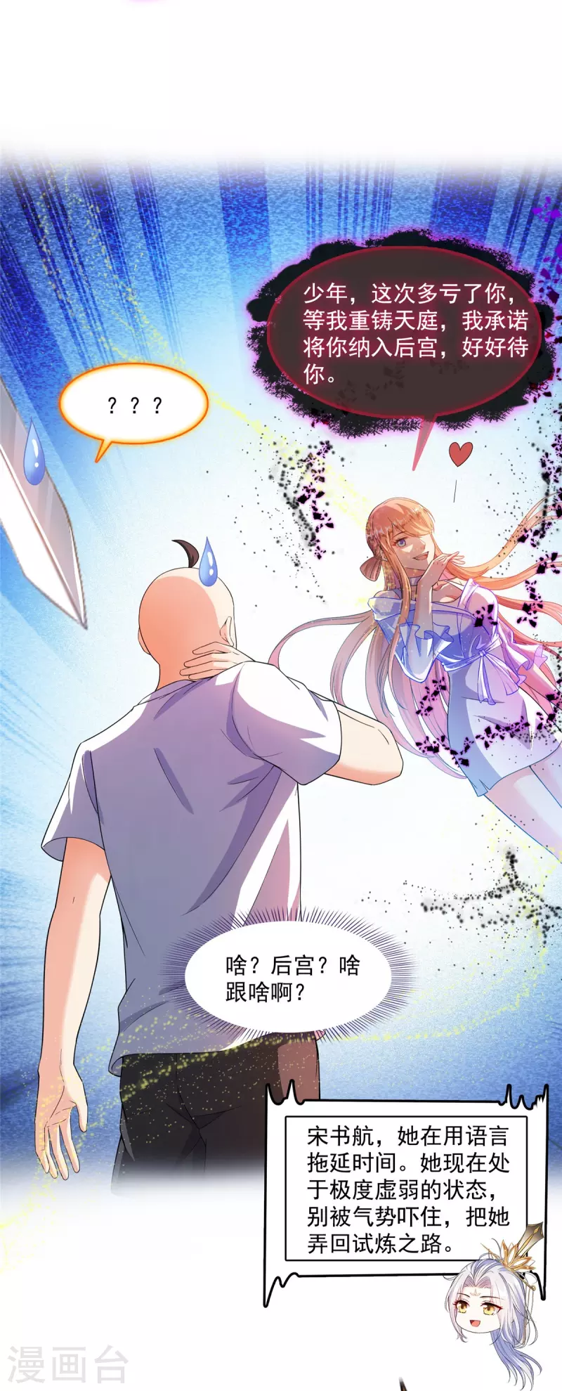 第455话 朕要封你为霸妃 第10页