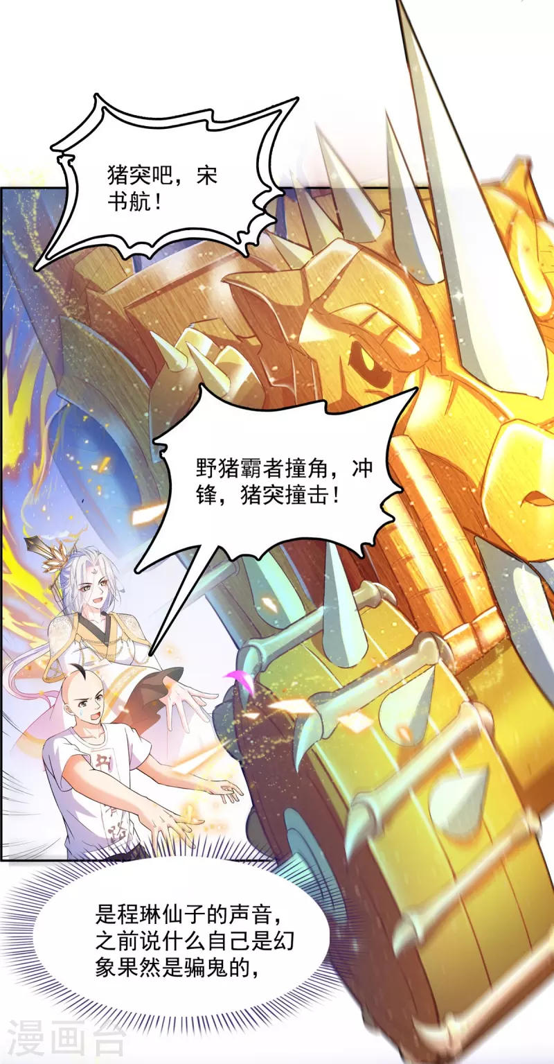 第455话 朕要封你为霸妃 第11页
