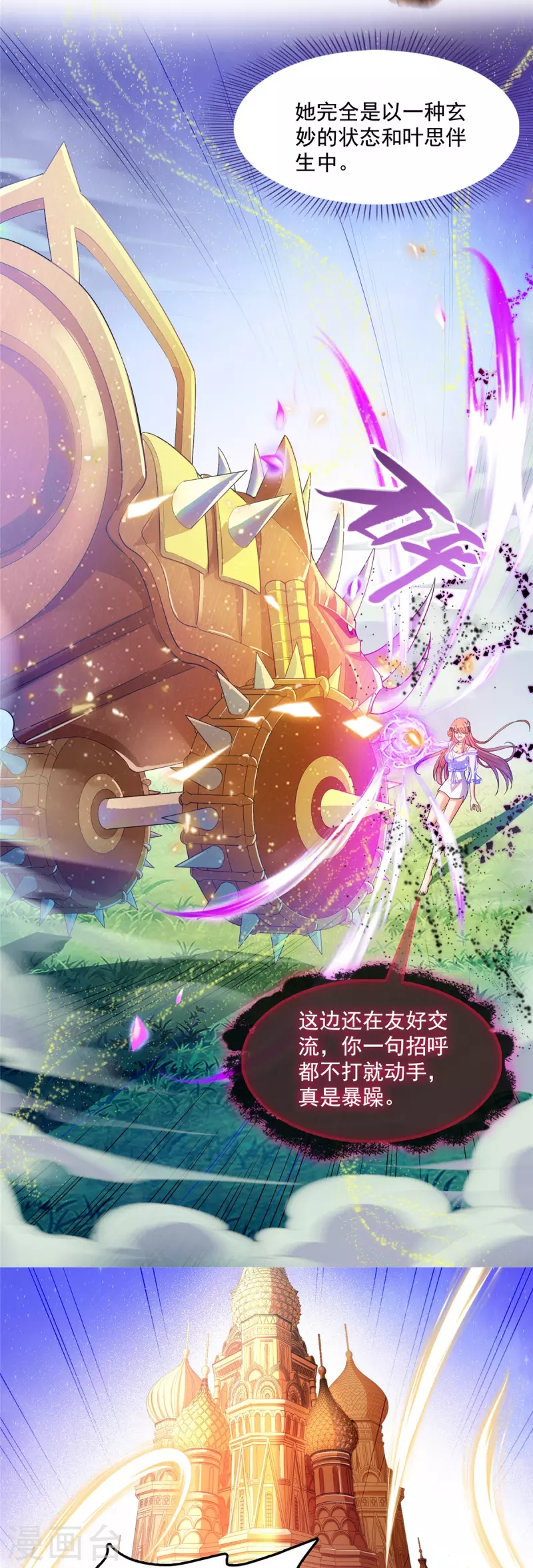 第455话 朕要封你为霸妃 第12页