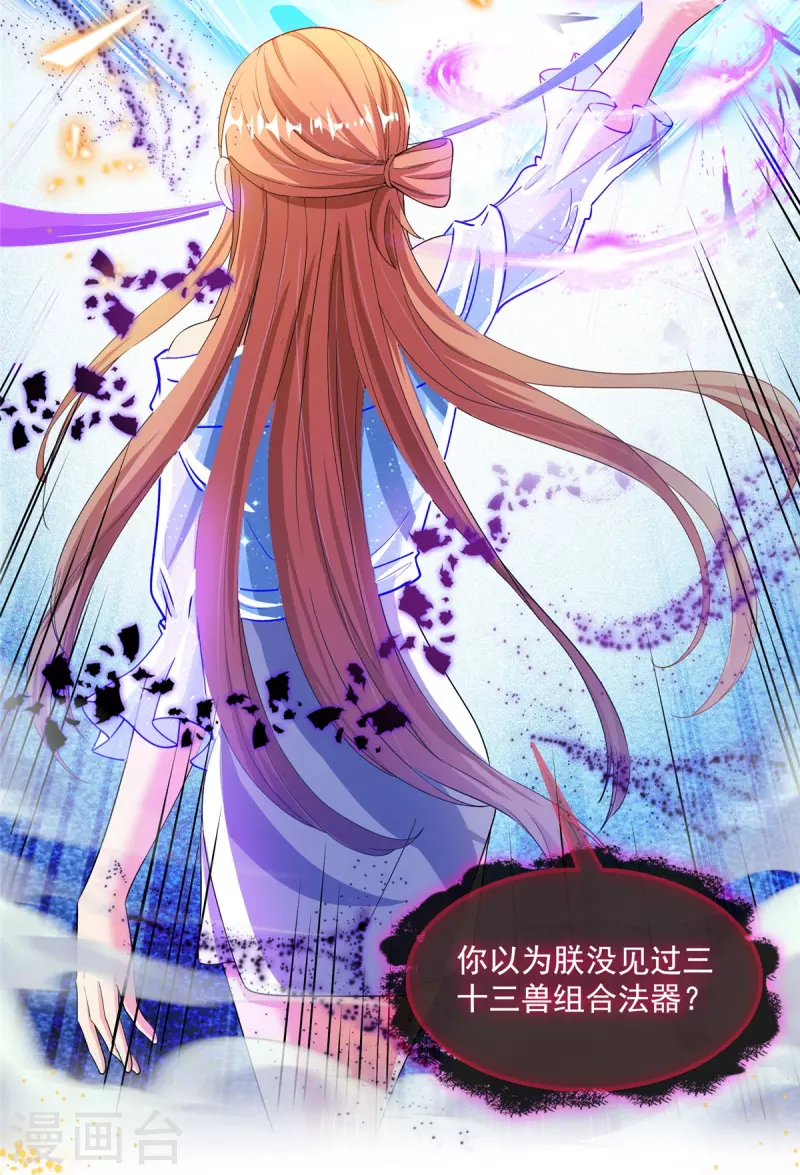 第455话 朕要封你为霸妃 第15页