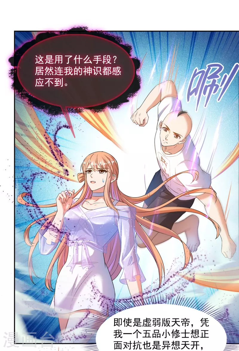 第455话 朕要封你为霸妃 第18页