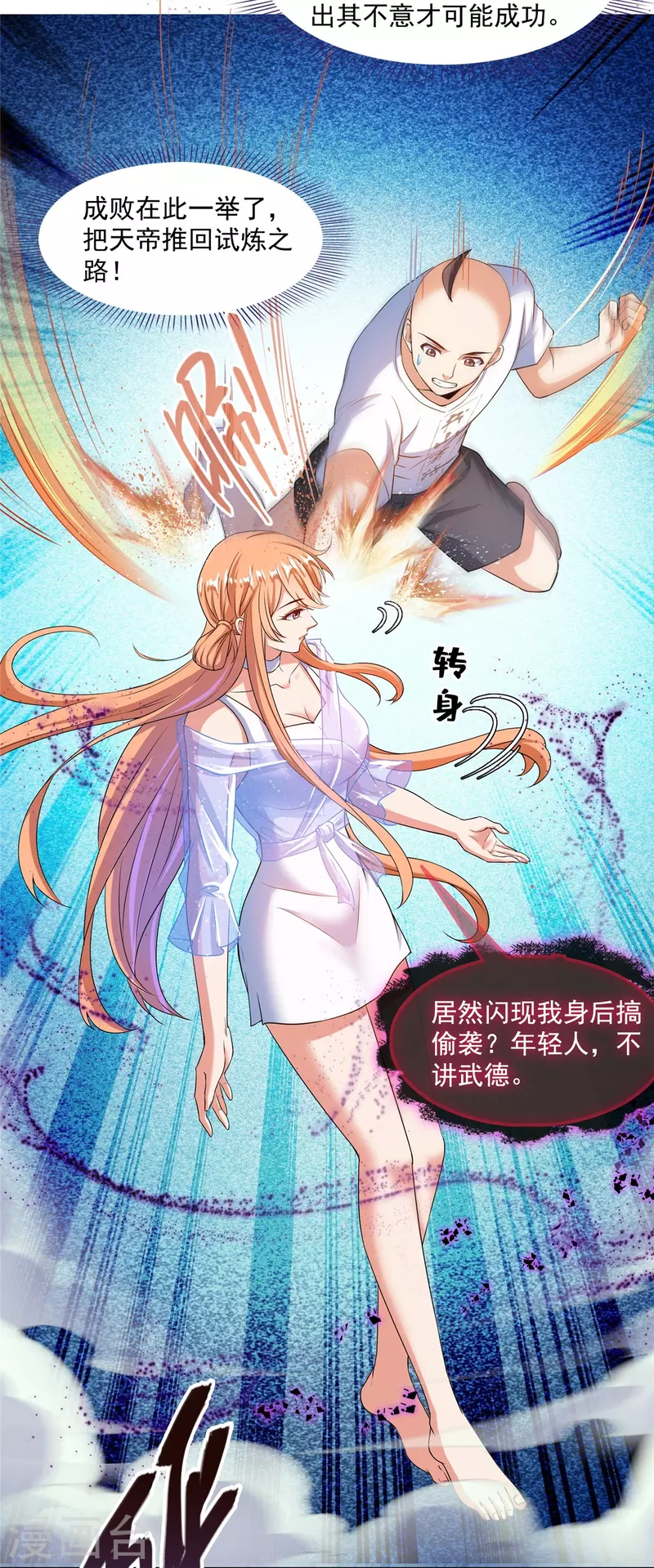 第455话 朕要封你为霸妃 第19页