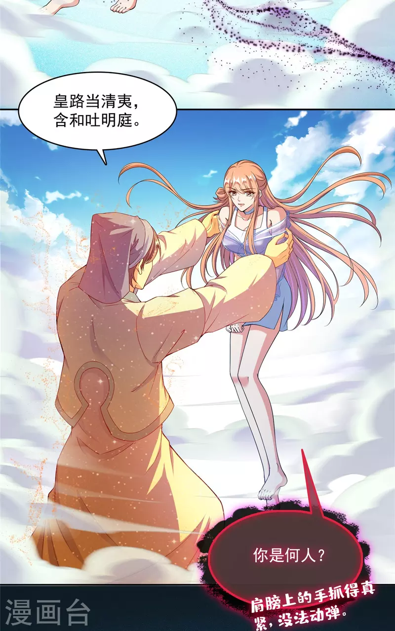 第455话 朕要封你为霸妃 第27页