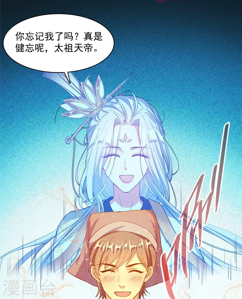 第455话 朕要封你为霸妃 第28页